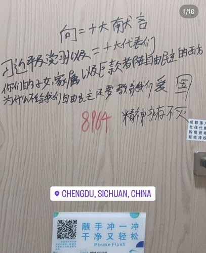 중국의 한 화장실에 적힌 시진핑 중국 국가주석 규탄 메시지 [Citizensdailycn 인스타그램 캡처]